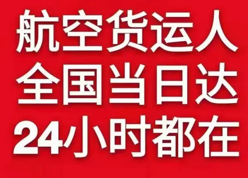 海北祁连空运公司货物、航空货运:物流行业各岗位招聘